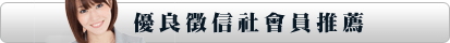 優良徵信社