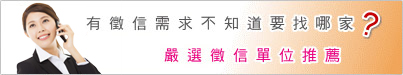 中區徵信社