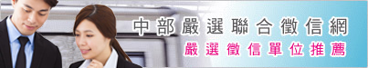 中區徵信社