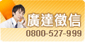 廣達徵信社