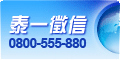泰一徵信社