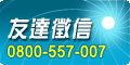 友達徵信社