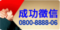 成功徵信社