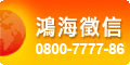 鴻海徵信社