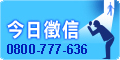 今日徵信社