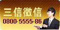 三信徵信社